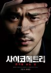 The Gifted Hands (사이코메트리)